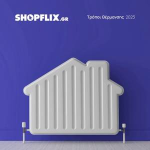 Από 400€ έως 1600€ θα κοστίσει φέτος η θέρμανση για διαμέρισμα 80τ.μ.
