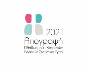 ΕΛΣΤΑΤ: Την Τρίτη 19 Ιουλίου τα αποτελέσματα της Απογραφής