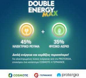 45% έκπτωση συνέπειας στο ρεύμα και 35% στο φυσικό αέριο από την Protergia