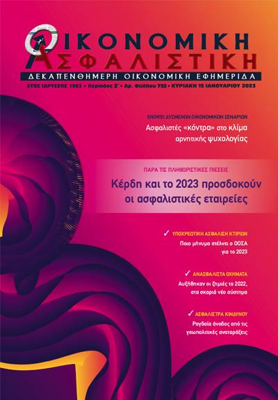 15η Ιανουαρίου 2023