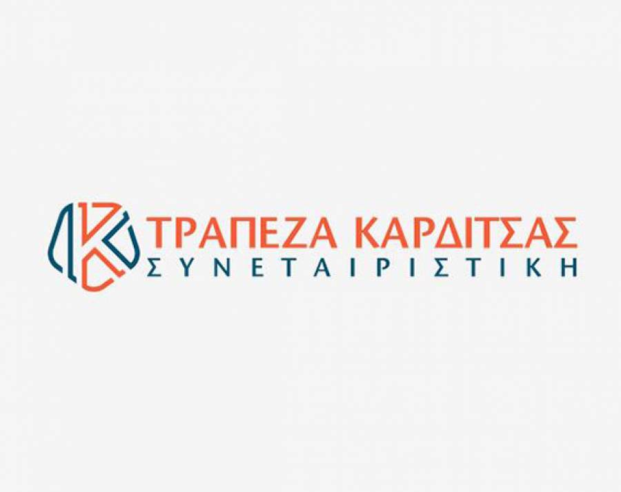 Πρόστιμο 216.500 ευρώ στη Συνεταιριστική Τράπεζα Καρδίτσας