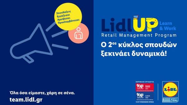 Ο 2ος κύκλος σπουδών Lidl UP: Learn &amp; Work ξεκινάει δυναμικά