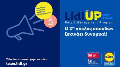 Ο 2ος κύκλος σπουδών Lidl UP: Learn &amp; Work ξεκινάει δυναμικά