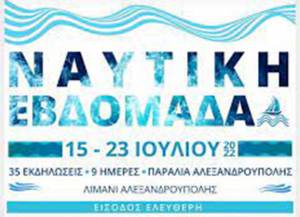 Η Ναυτιλία Κομβικός Παράγοντας Ανάπτυξης της Βορείου Ελλάδας