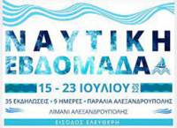 Η Ναυτιλία Κομβικός Παράγοντας Ανάπτυξης της Βορείου Ελλάδας