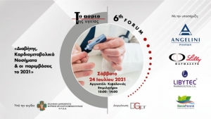 6o FORUM ΤΟ ΑΥΡΙΟ ΤΗΣ ΥΓΕΙΑΣ με θέμα «Διαβήτης - Καρδιομεταβολικά Νοσήματα - Οι παρεμβάσεις το 2021» στην Κεφαλονιά το Σάββατο 24 Ιουλίου