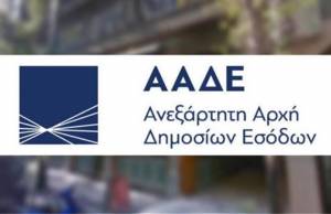 ΑΑΔΕ: Ψηφιακή βεβαίωση δραστηριοτήτων για τη μετάβαση στους νέους ΚΑΔ