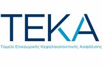 Άνοιξε η πλατφόρμα υπαγωγής νέων εργαζομένων στην επικουρική ασφάλιση του ΤΕΚΑ