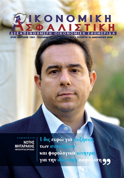 15η Ιανουαρίου 2020