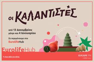 EUROLIFE FFH: Οι «Καλαντιστές» έρχονται φέτος τις γιορτές στα EurolifeHub