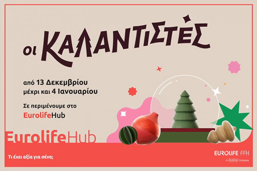 EUROLIFE FFH: Οι «Καλαντιστές» έρχονται φέτος τις γιορτές στα EurolifeHub