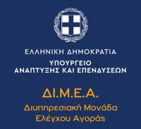 ΔΙΜΕΑ: Πρόστιμα 26.500 ευρώ σε 24 επιχειρήσεις τον Ιανουάριο