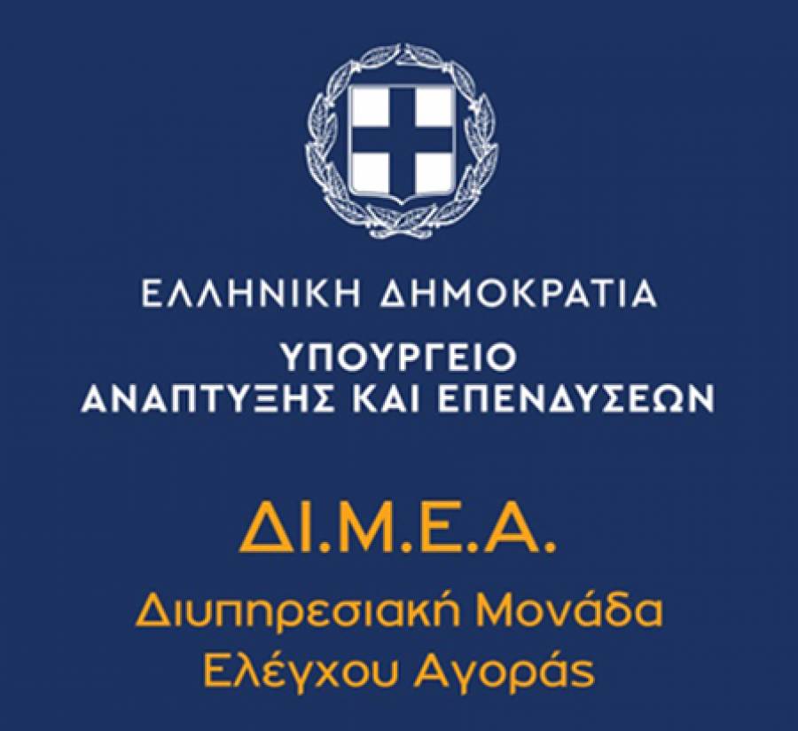 ΔΙΜΕΑ: Πρόστιμα 26.500 ευρώ σε 24 επιχειρήσεις τον Ιανουάριο