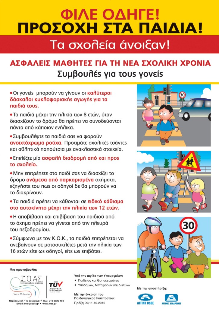 ΙΟΑΣ Ta sxoleia anoiksan