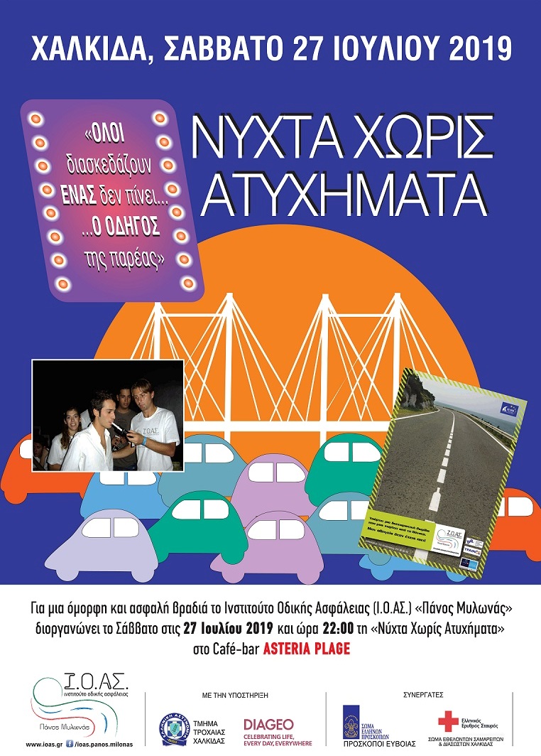 ΙΟΑΣ ΧΑΛΚΙΔΑ