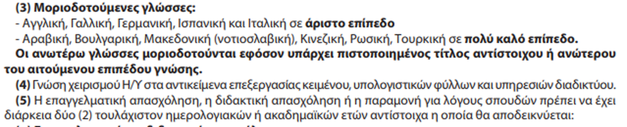 μακεδονική γλωσσα εγγραφο