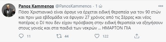 τουιτ καμμενου